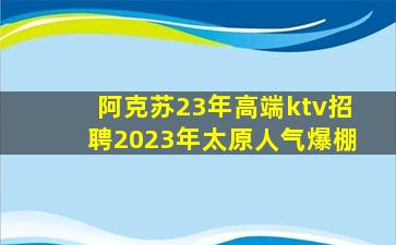 铜陵KTV招聘